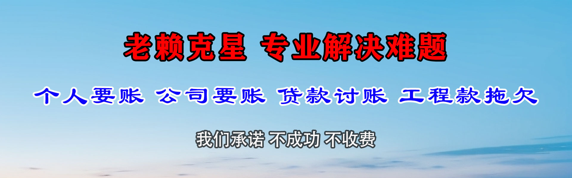 永新收账公司